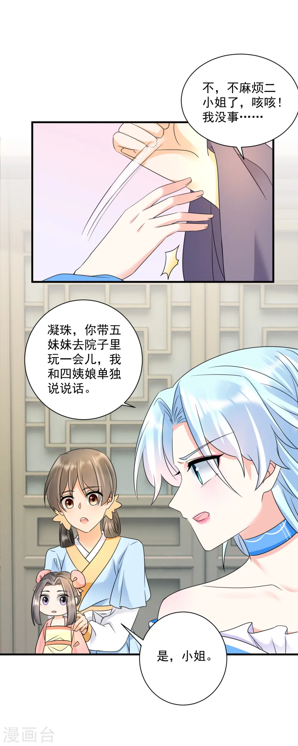 凤归巢冷王盛宠法医妃小说免费漫画,第64话 五妹妹的秘密2图