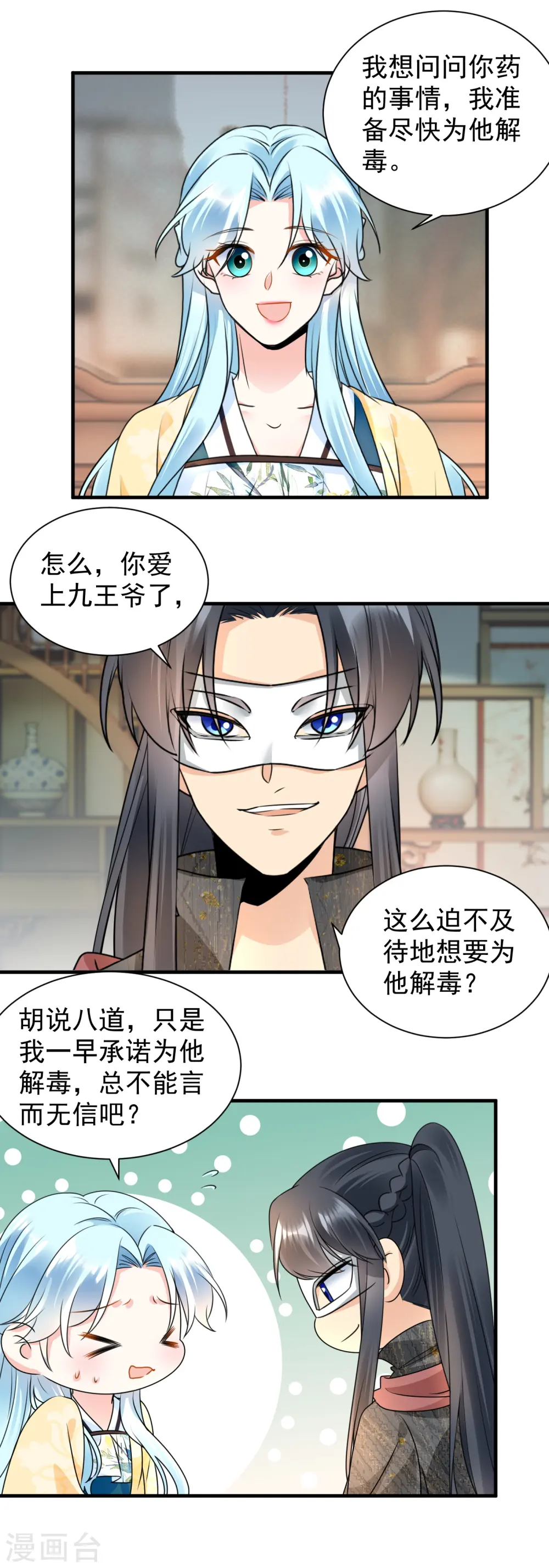 凤归巢冷王盛宠法医妃全集免费漫画,第109话 为他解毒1图