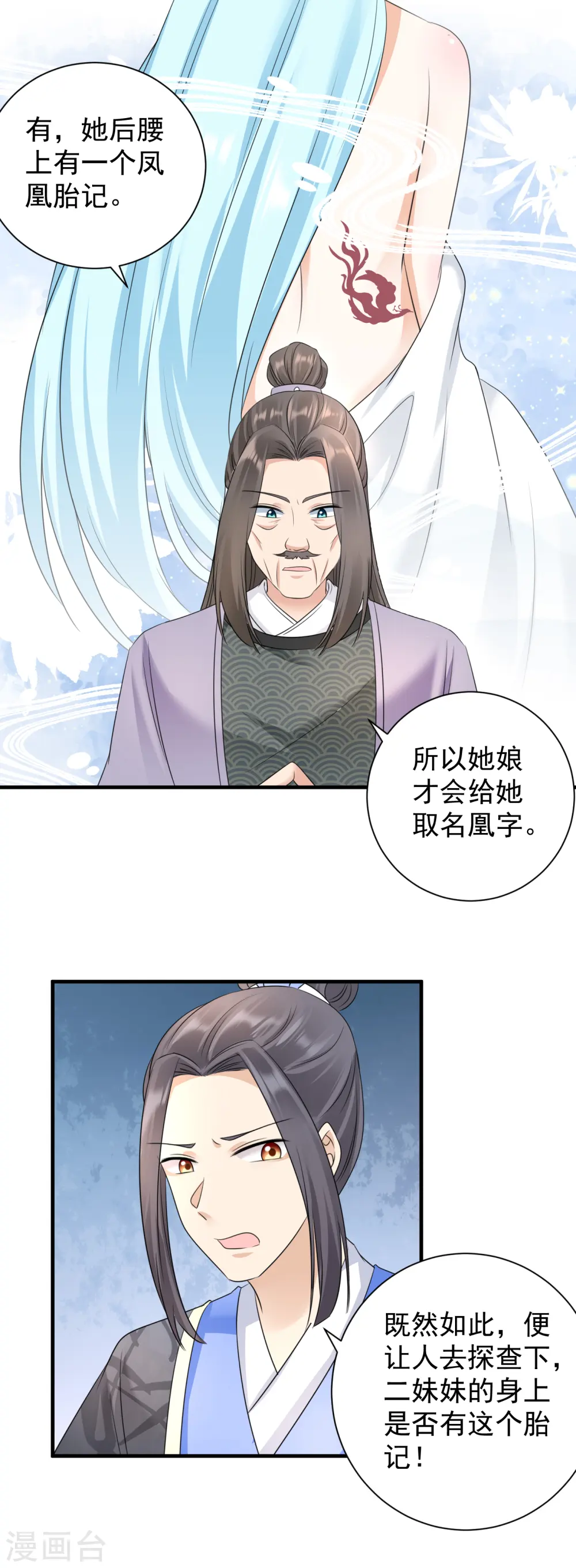 凤归巢:冷王盛宠法医妃全文免费阅读漫画,第89话 怀疑2图