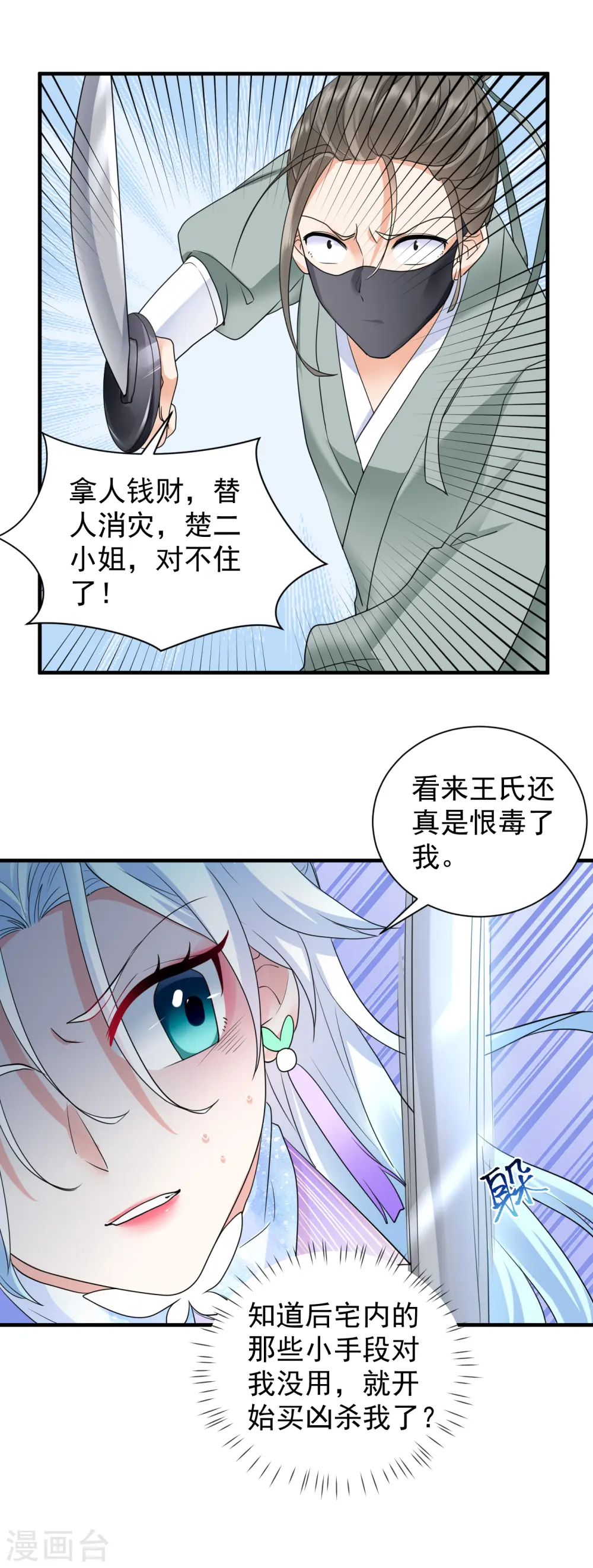 凤归巢冷王盛宠法医妃txt免费下载漫画,第52话 暗杀楚倾凰2图