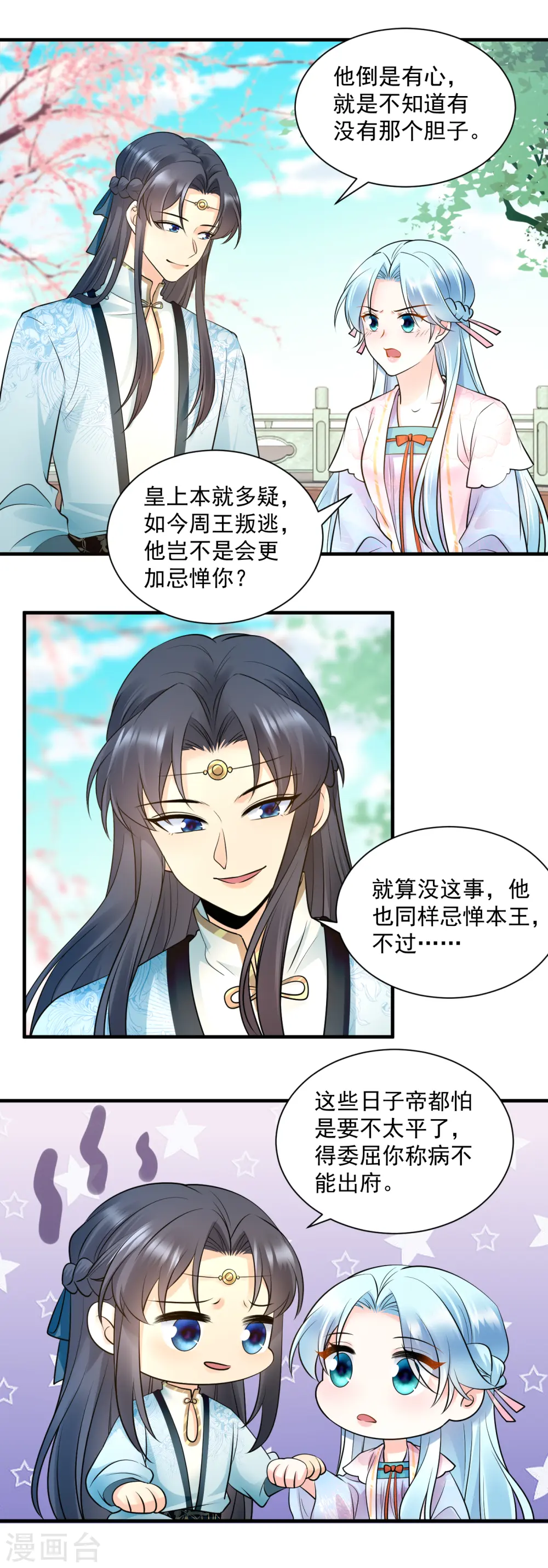 冷王盛宠法医妃漫画,第128话 周王叛逃2图