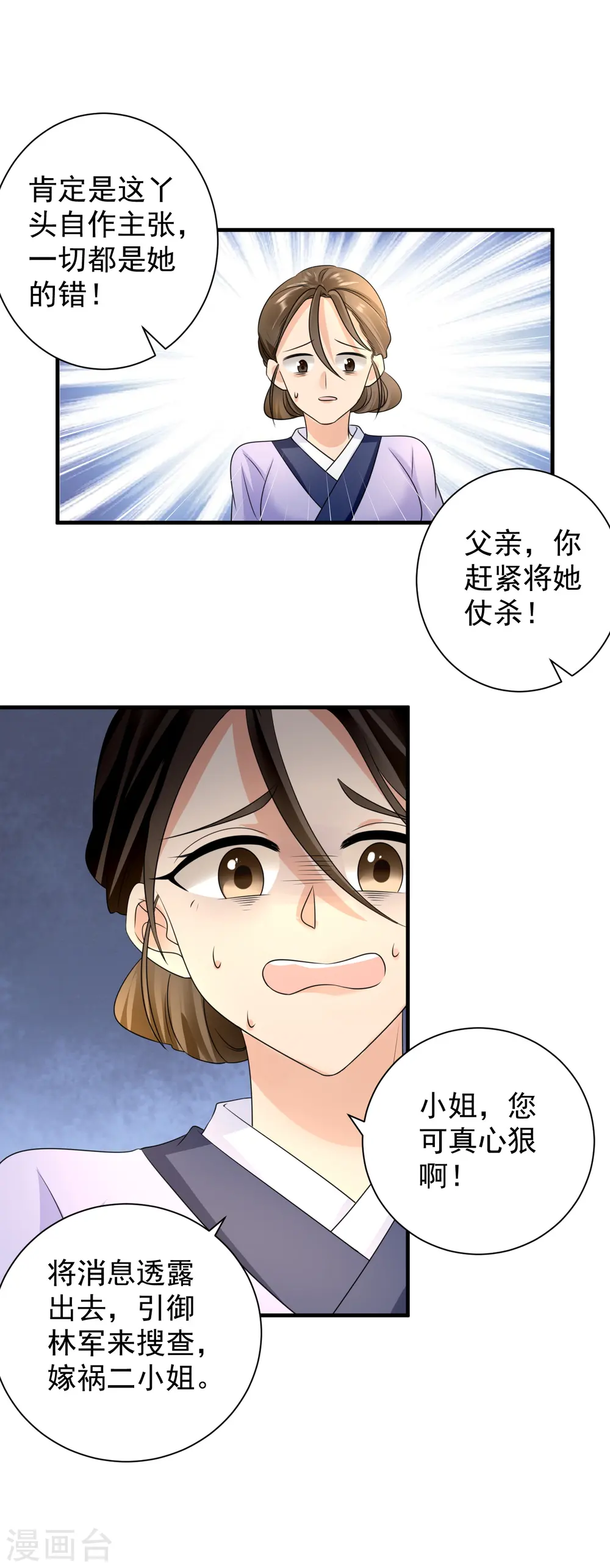 凤归巢冷王盛宠法医妃合集漫画,第80话 金簪杀人1图