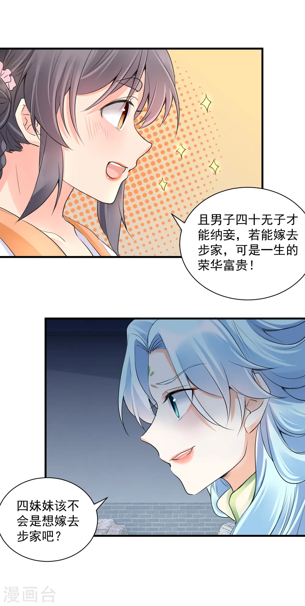 凤归巢冷王盛宠法医妃漫画,第41话 非他不嫁？2图