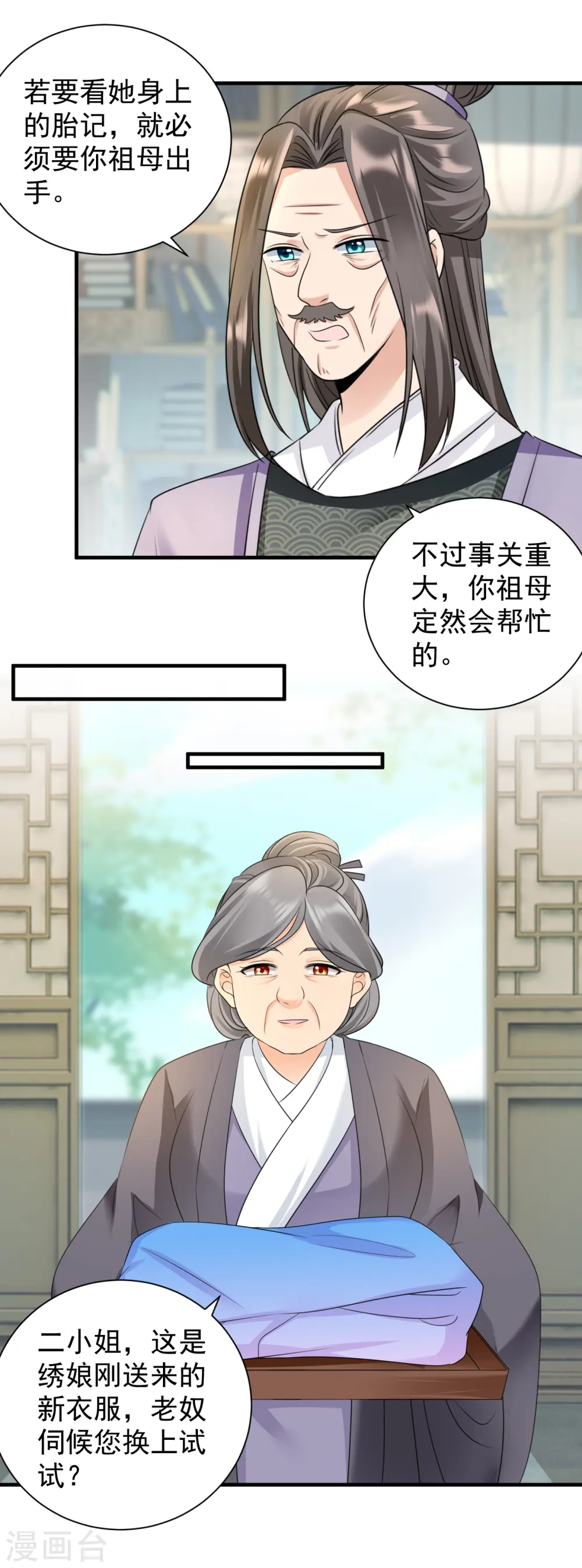 凤归巢:冷王盛宠法医妃全文免费阅读漫画,第89话 怀疑1图