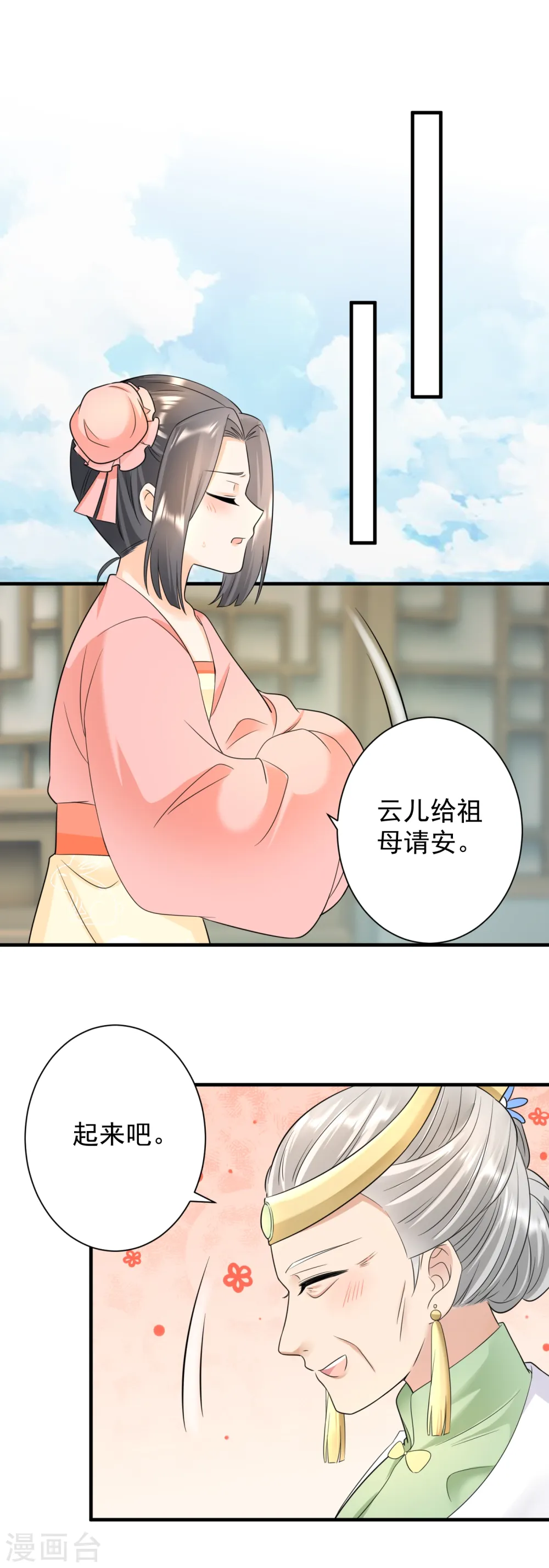 凤归巢：冷王盛宠法医妃小说漫画,第69话 青云求学2图