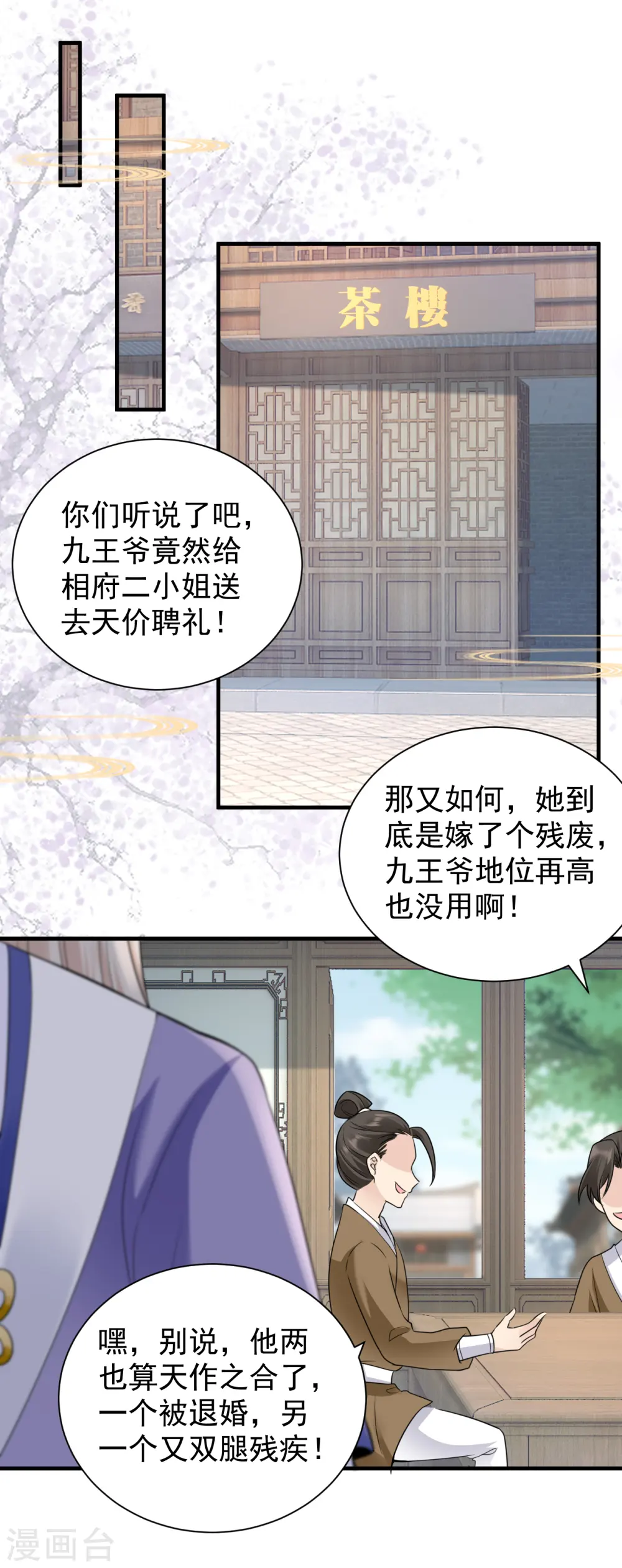 凤归巢冷王盛宠法医妃漫画完整版漫画,第100话 大婚意外1图