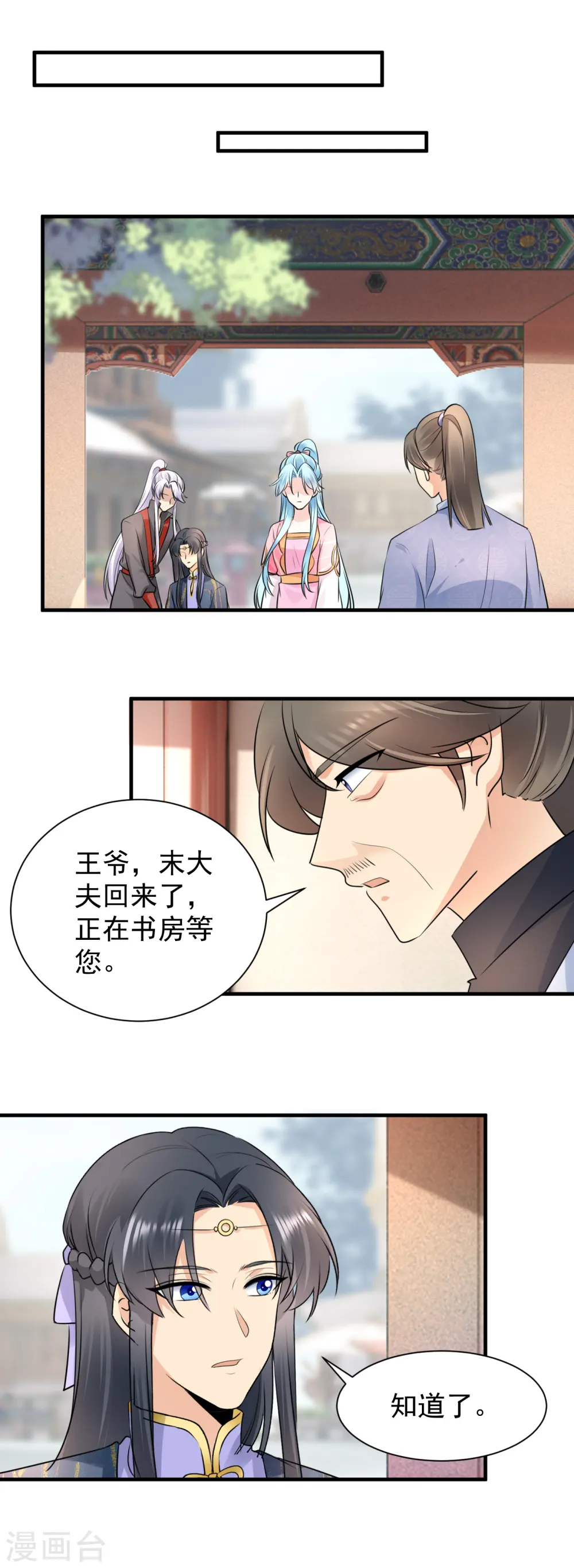 冷王盛宠法医妃漫画,第114话 解药消息2图