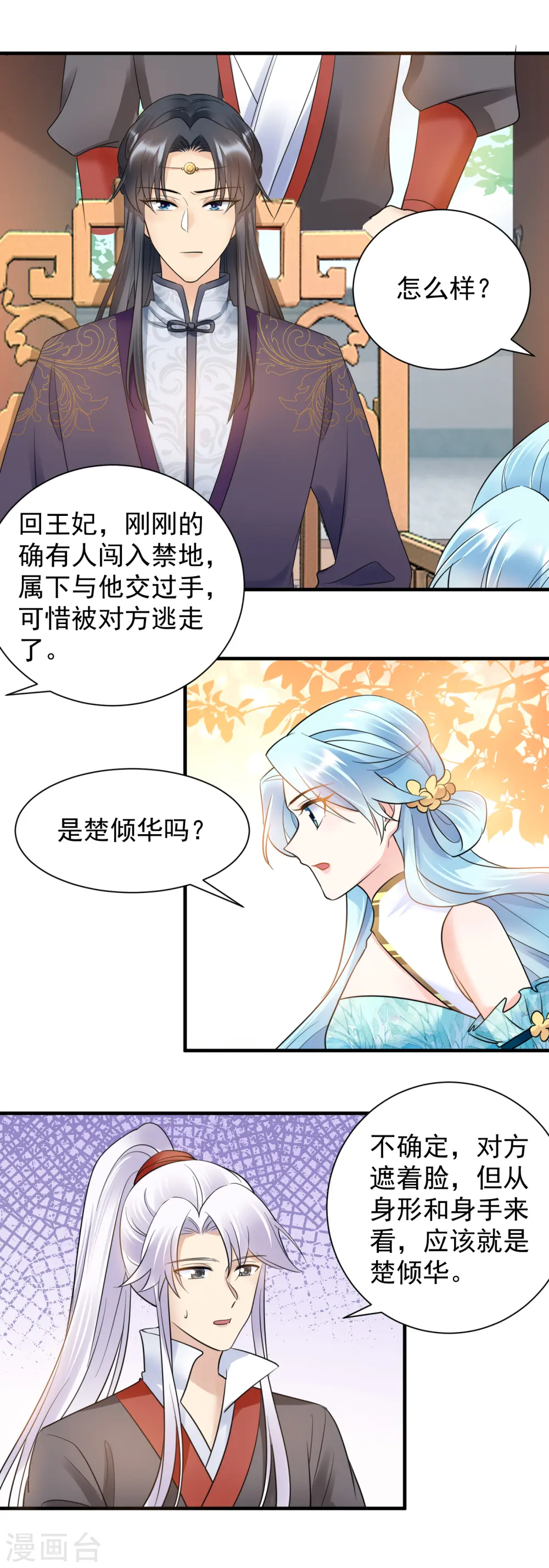 凤归巢：冷王盛宠法医妃小说漫画,第119话 休妻另娶2图