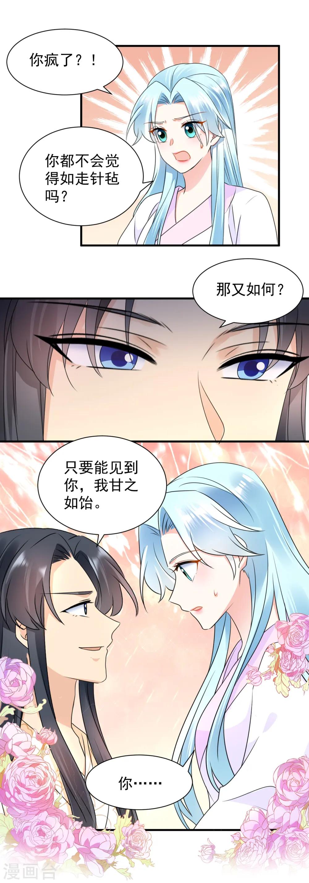 凤归巢冷王盛宠法医妃漫画免费看漫画,第111话 我心悦你2图