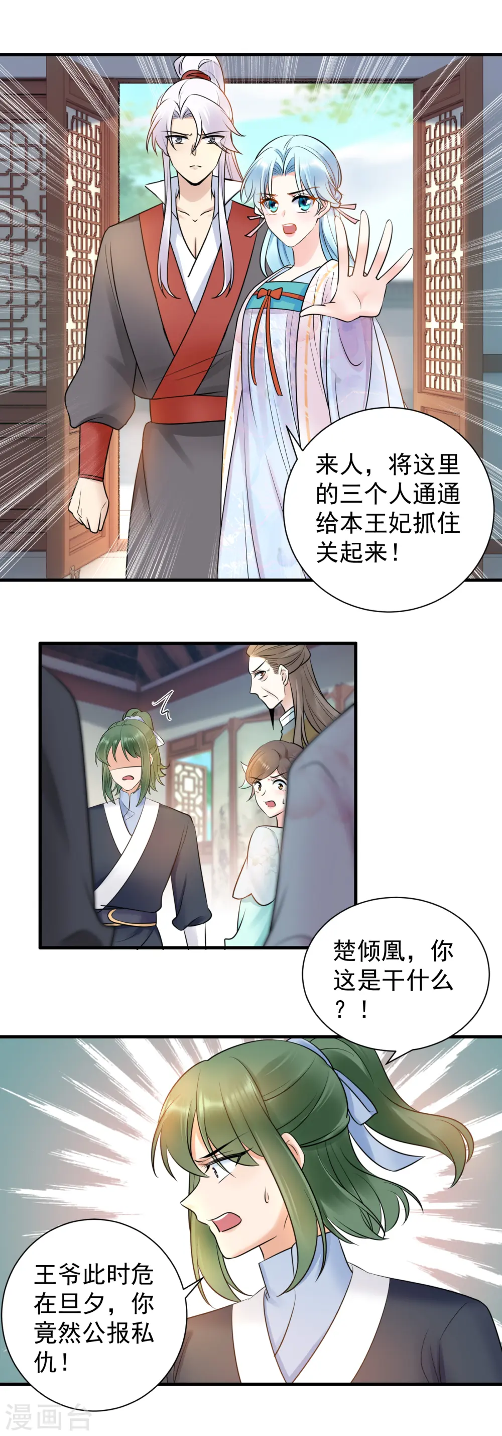 凤归巢冷王盛宠法医妃下拉式漫画,第121话 毒发昏迷2图