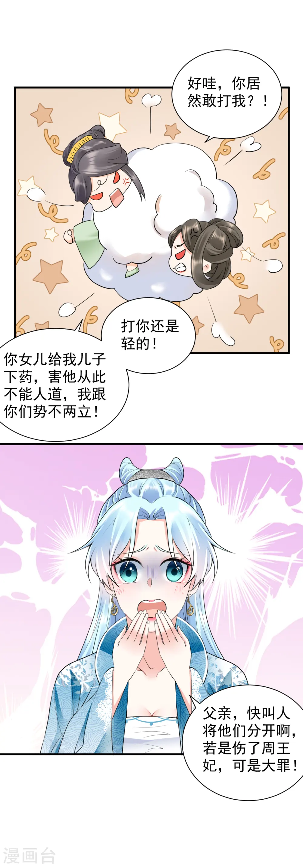 凤归巢:冷王盛宠法医妃 在线阅读漫画,第48话 弄巧成拙1图