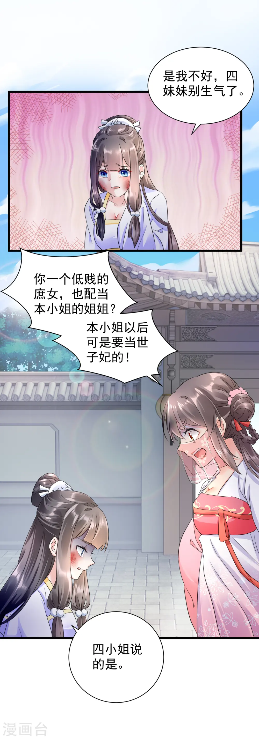 凤归巢免费全集漫画,第19话 妹妹紧急求助2图