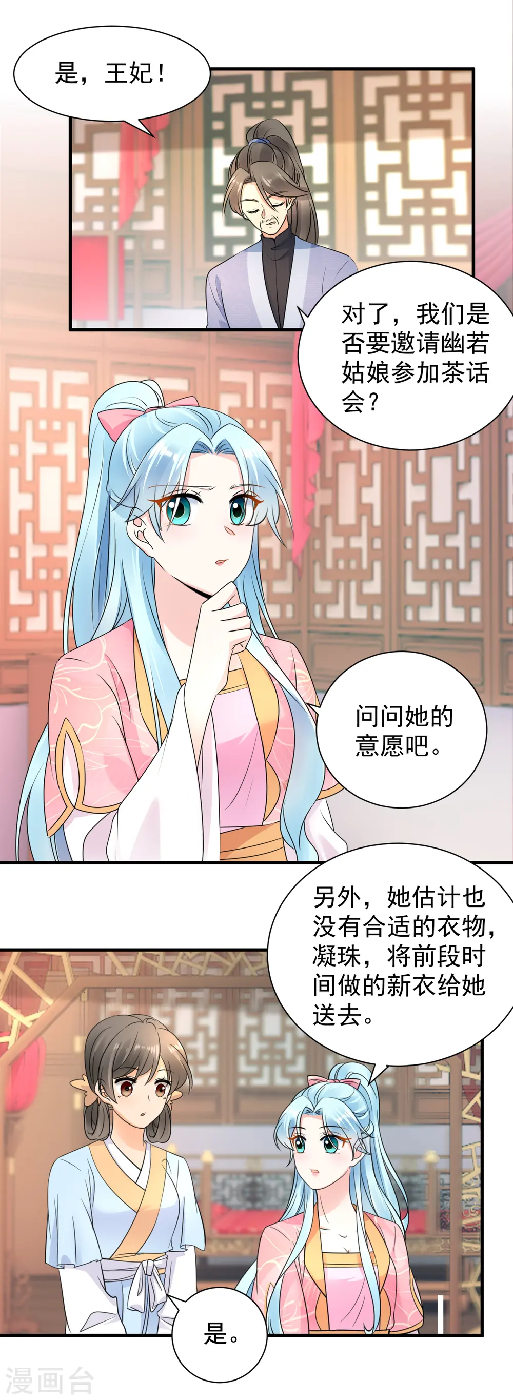 凤归巢:冷王盛宠法医妃小说漫画,第115话 被挑衅了？1图