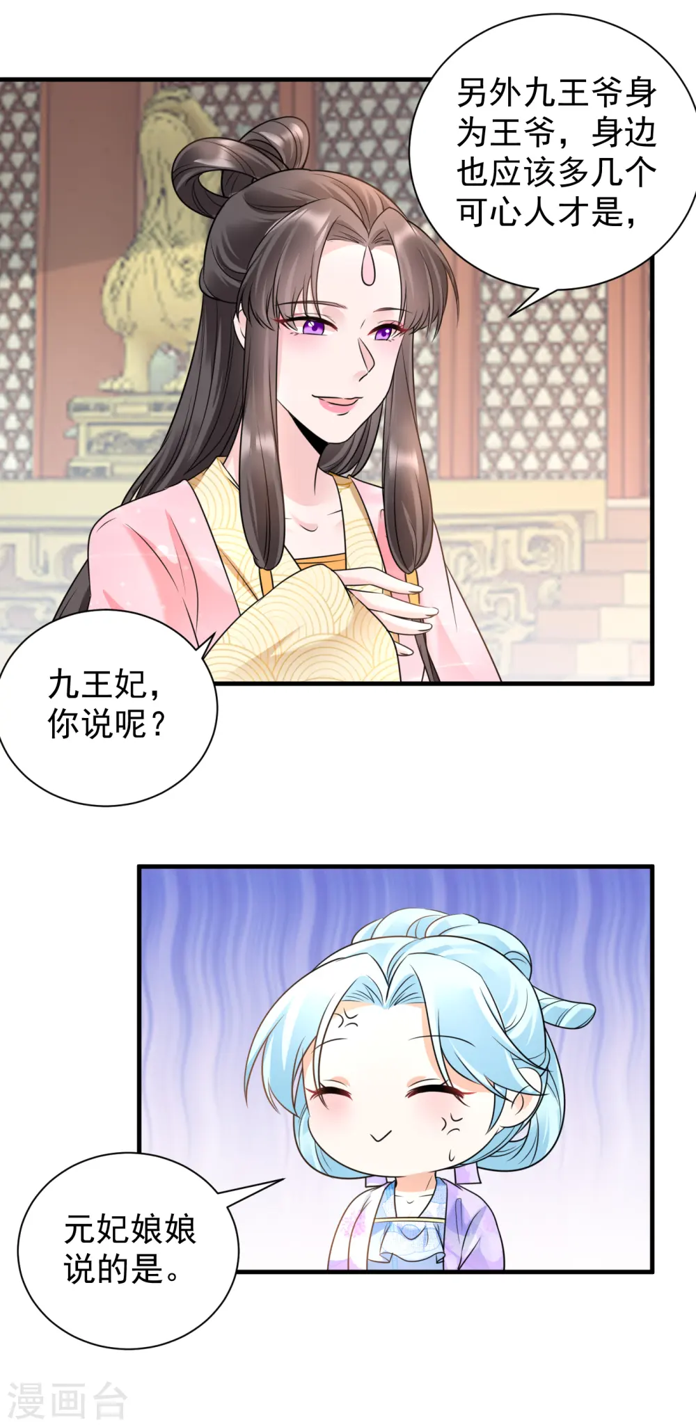 凤归巢:冷王盛宠法医妃 沙曼夭漫画,第103话 元妃找茬1图