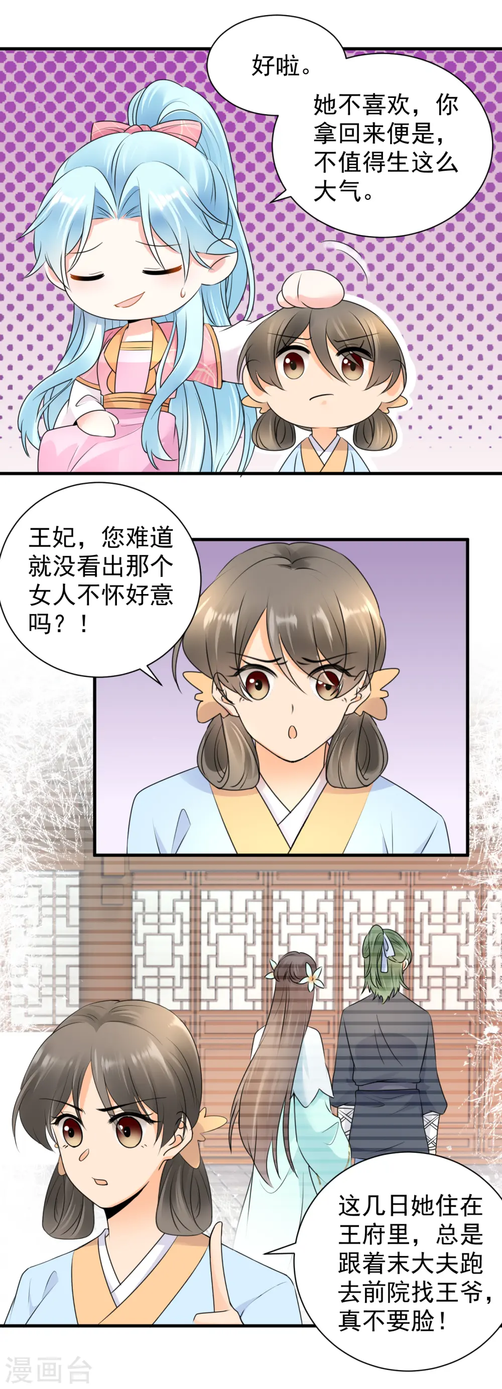 凤归巢：冷王盛宠法医妃小说漫画,第115话 被挑衅了？1图