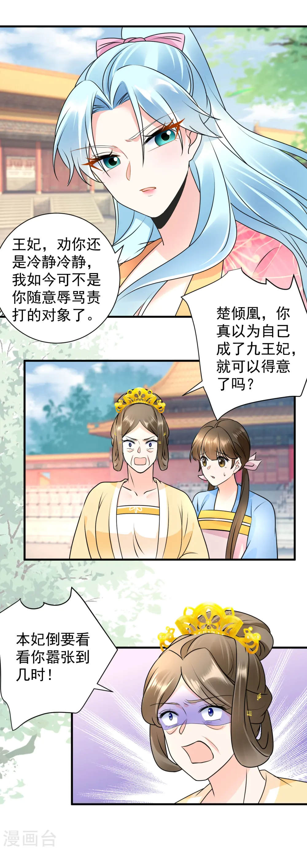 凤归巢:冷王盛宠法医妃 在线阅读漫画,第113话 周王妃找茬1图