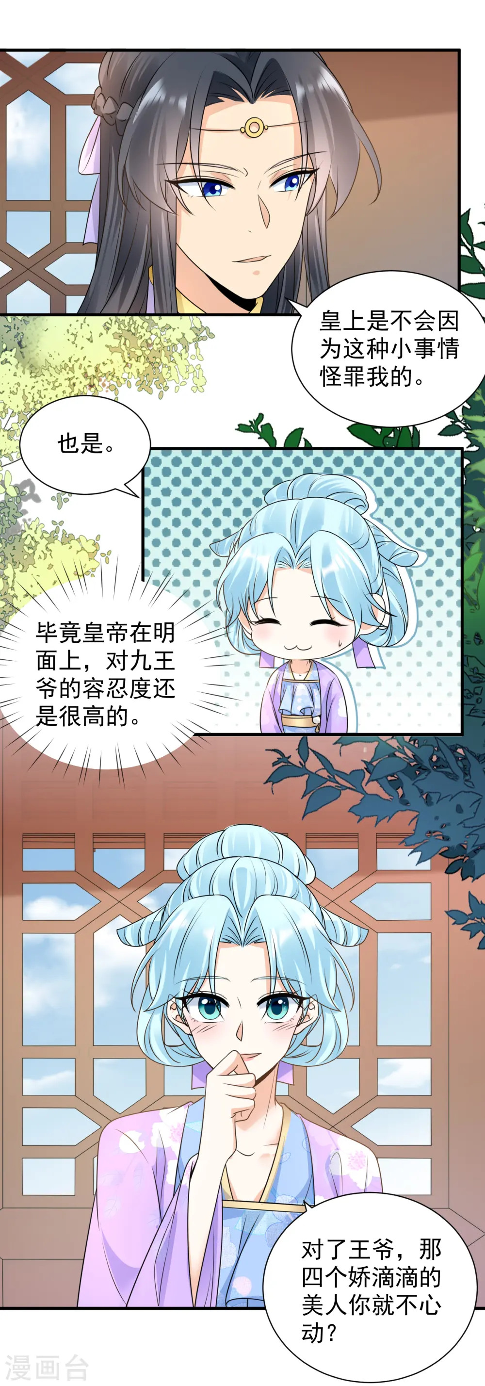 凤归巢:冷王盛宠法医妃视频漫画,第104话 维护2图