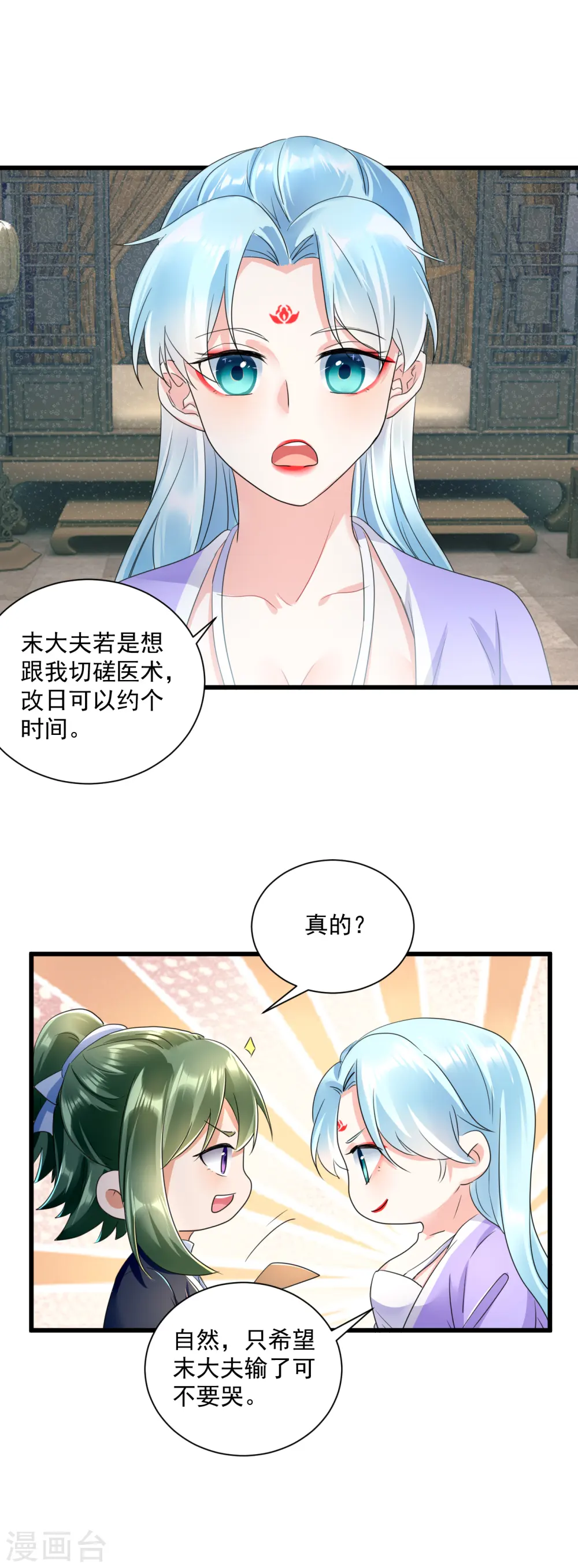 凤归巢冷王盛宠法医妃短剧漫画,第20话 放开那个王爷！2图