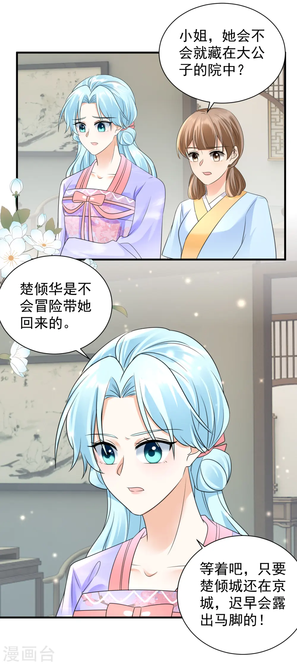 凤归巢:冷王盛宠法医妃 沙曼夭漫画,第90话 激怒2图