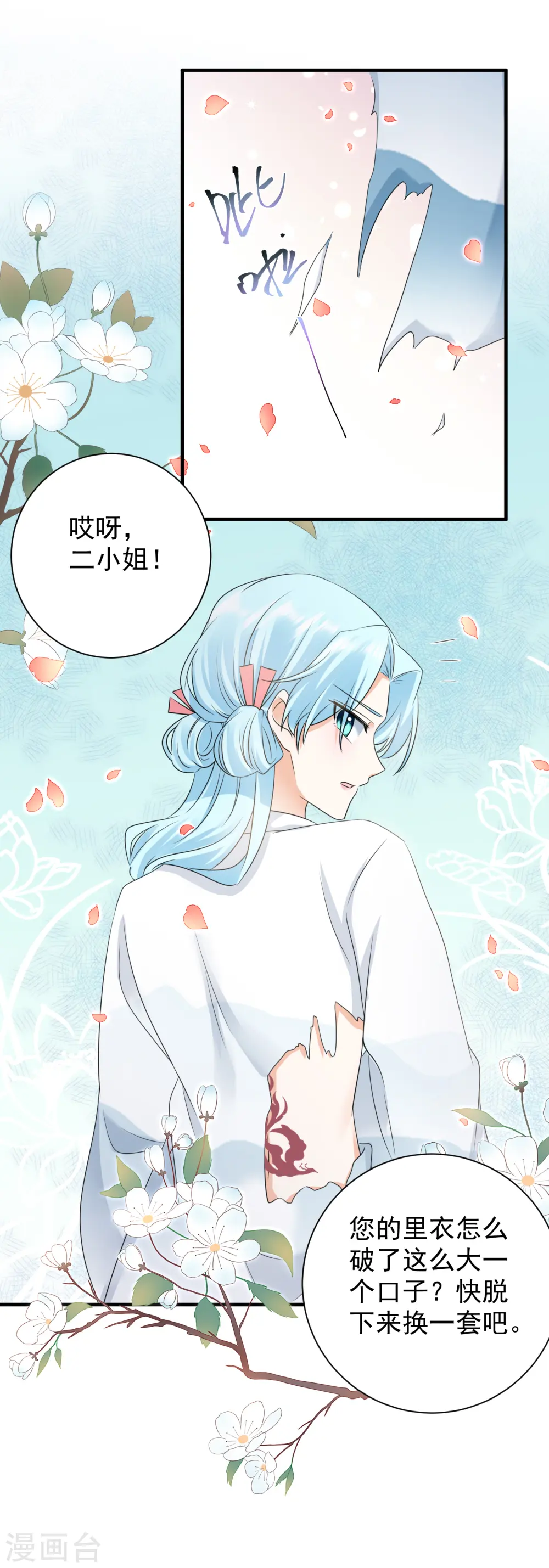 凤归巢:冷王盛宠法医妃全文免费阅读漫画,第89话 怀疑1图