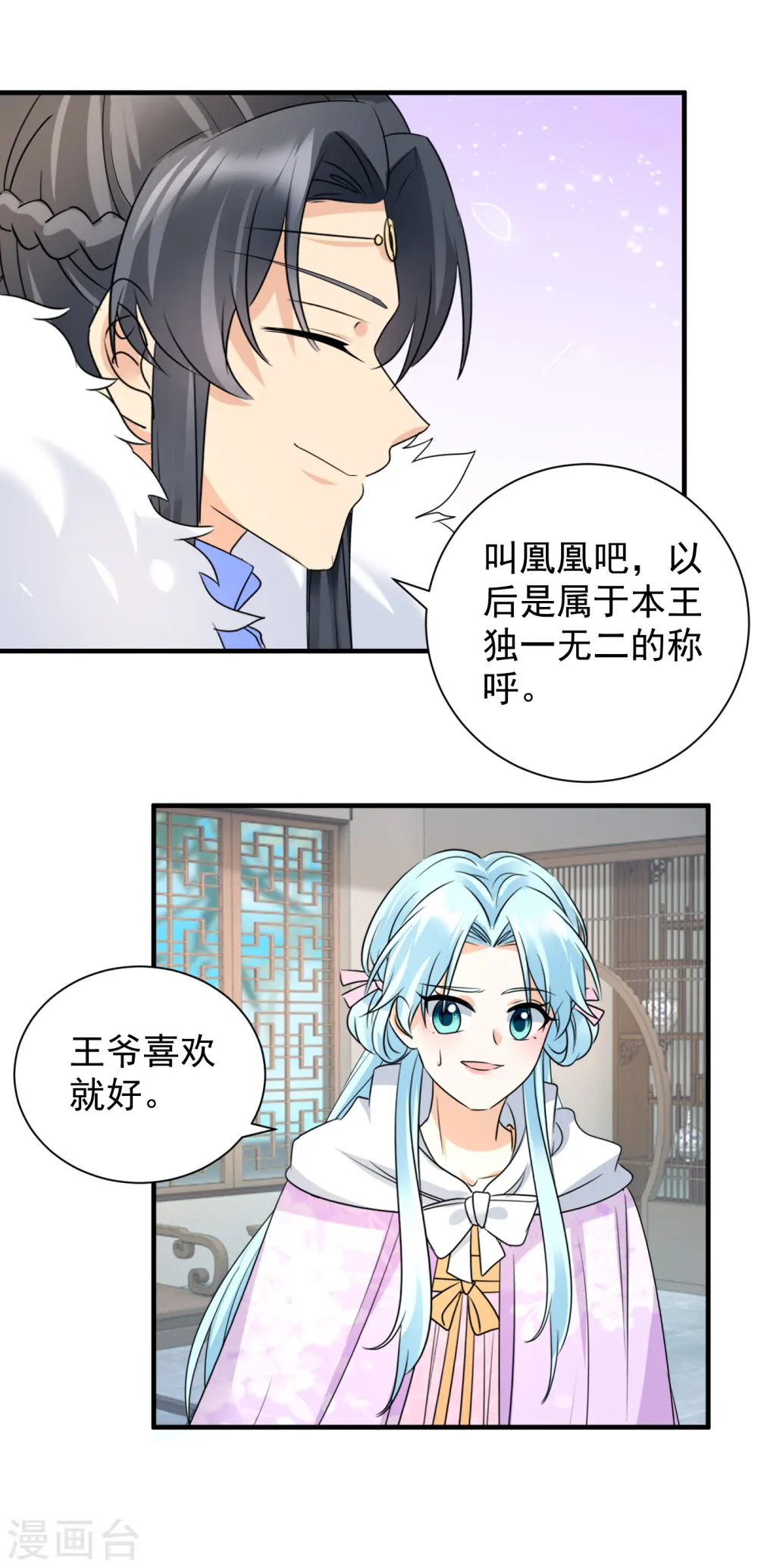 凤归巢冷王盛宠法医妃下拉式漫画,第98话 昵称1图