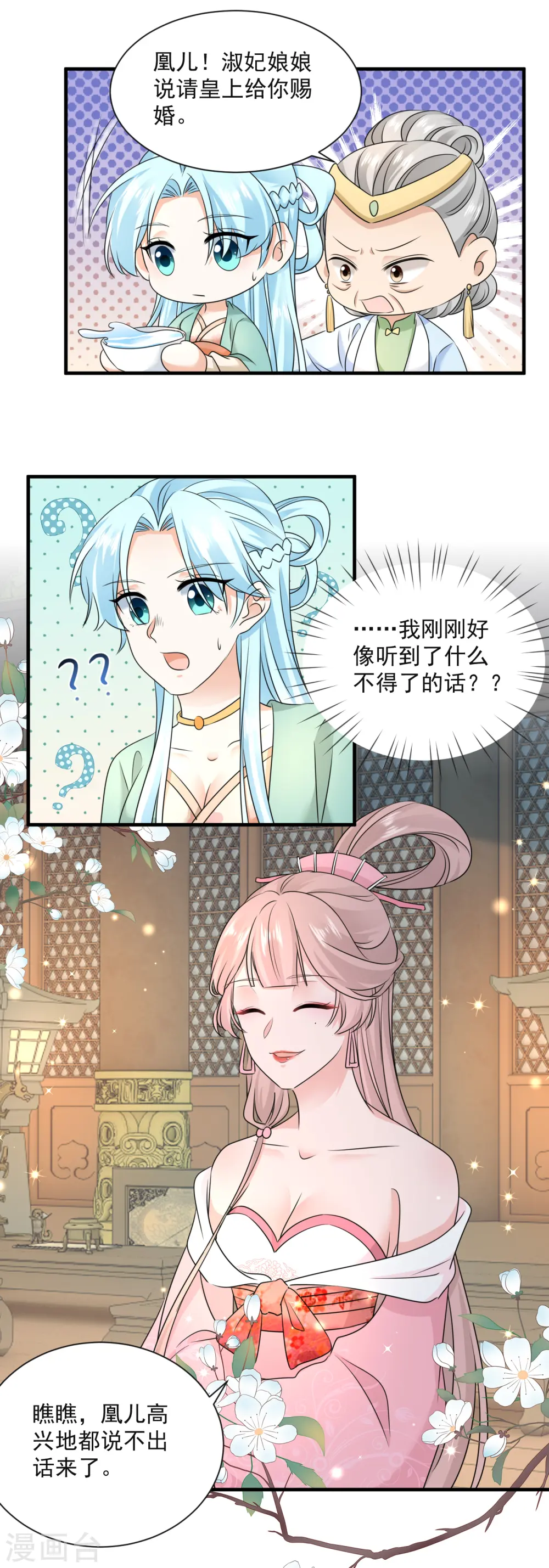 凤归巢冷王盛宠法医妃漫画完整版漫画,第94话 赐婚2图