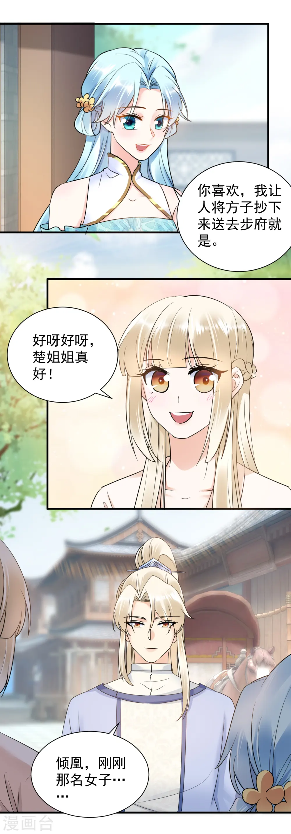 凤归巢冷王盛宠法医妃下拉式漫画,第119话 休妻另娶2图