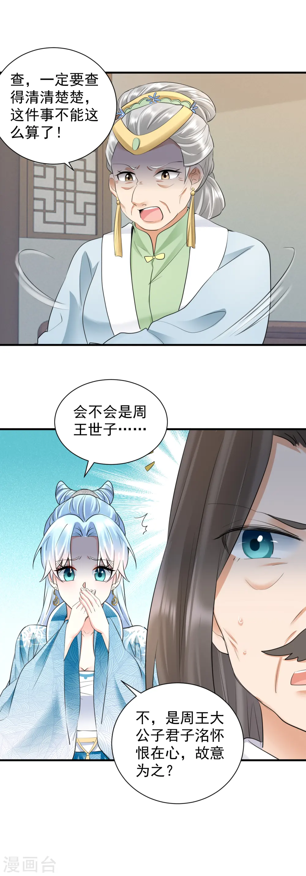 凤归巢冷王盛宠法医妃漫画完整版漫画,第47话 周王妃打上门1图