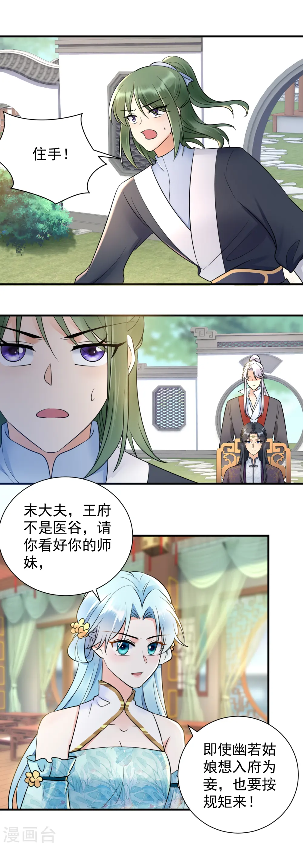 凤归巢冷王盛宠法医妃漫画,第118话 打脸2图