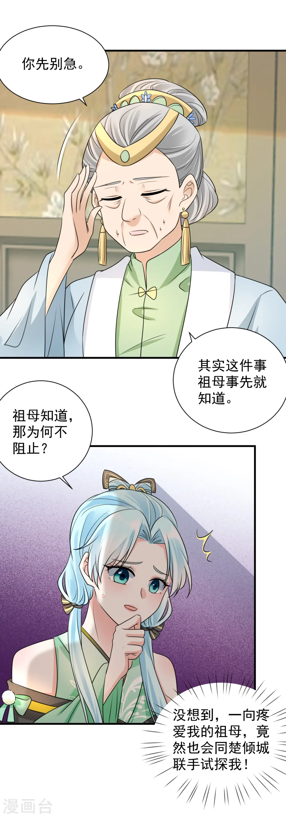 凤归巢冷王盛宠法医妃合集漫画,第76话 祖母试探1图