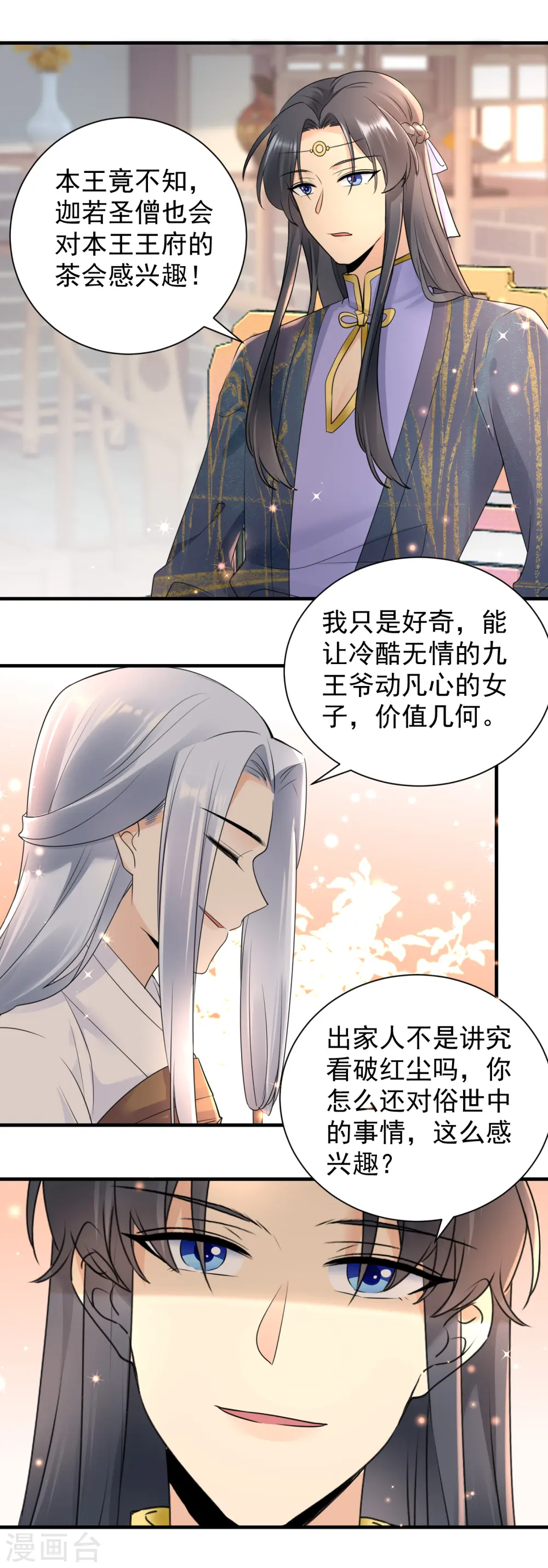 凤归巢1-100集免费版漫画,第117话 嚣张1图