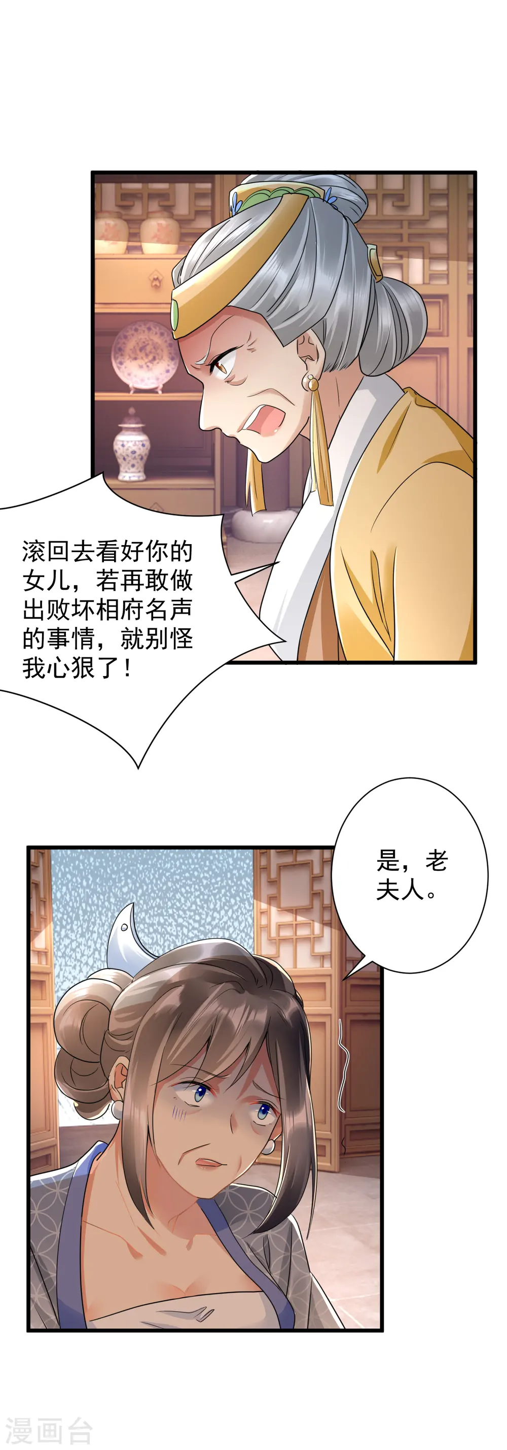 凤归巢:冷王盛宠法医妃小说漫画,第22话 算计为妾1图