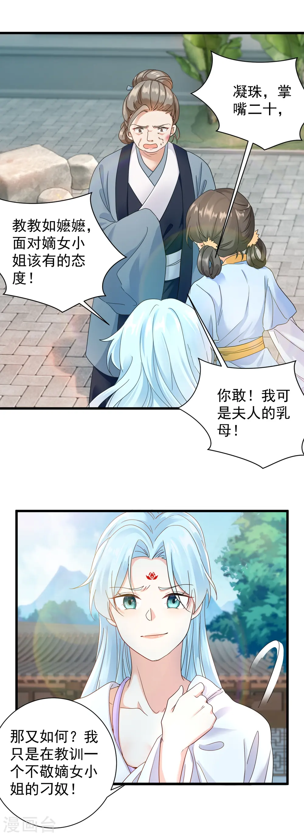 凤归巢冷王盛宠法医妃txt免费下载漫画,第16话 教训刁奴1图