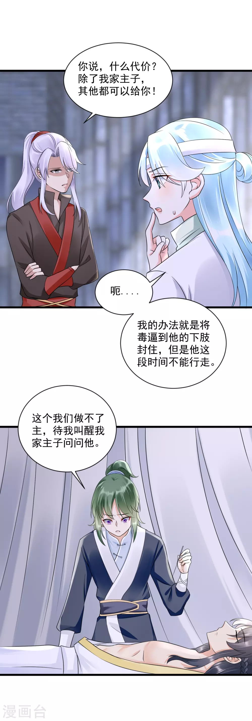 凤归巢冷王盛宠法医妃下拉式漫画,第7话 有病？扎一针就好1图