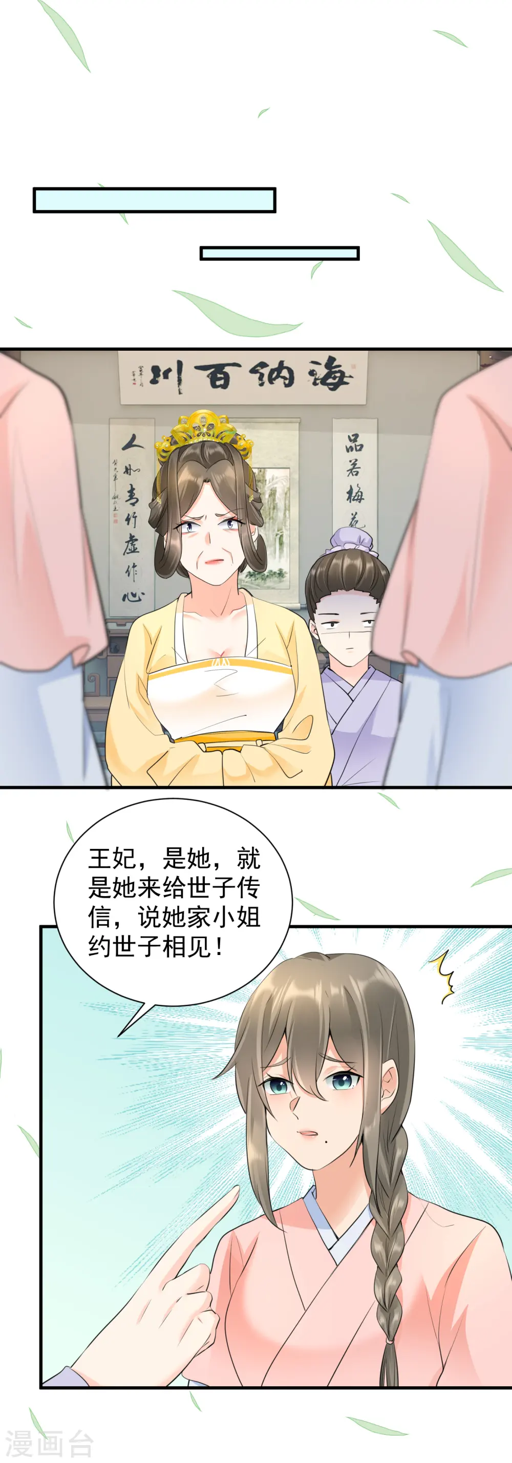 凤归巢小说漫画,第48话 弄巧成拙1图