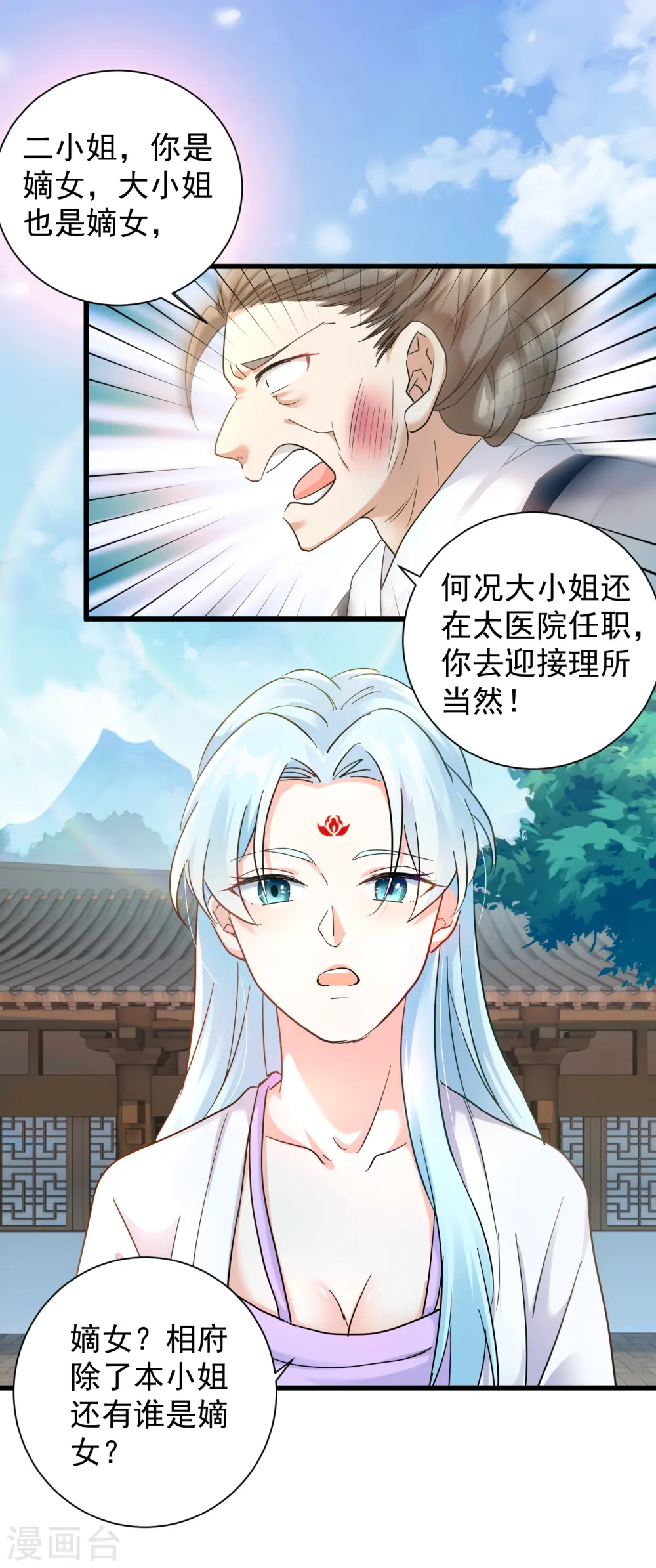 凤归巢冷王盛宠法医妃30话漫画,第16话 教训刁奴1图