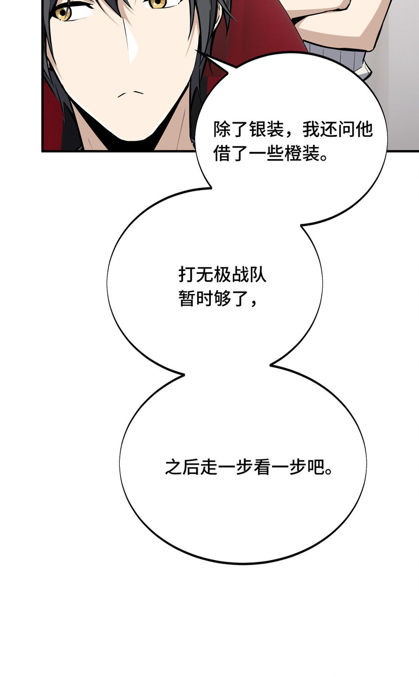 全职高手挑战赛篇漫画漫画,08 职业队的优越感2图