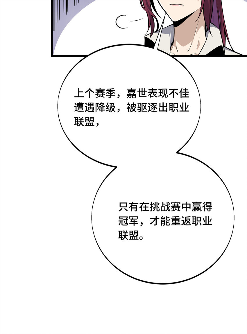 全职高手挑战赛篇漫画解说漫画,02 叫板嘉世1图