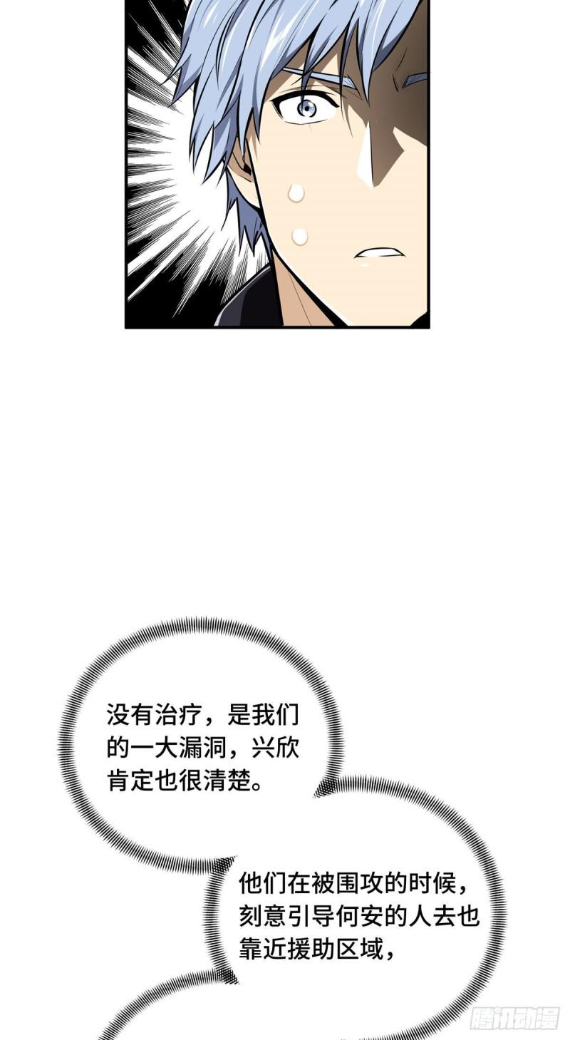 全职高手挑战赛篇书漫画,16 援助战法2图