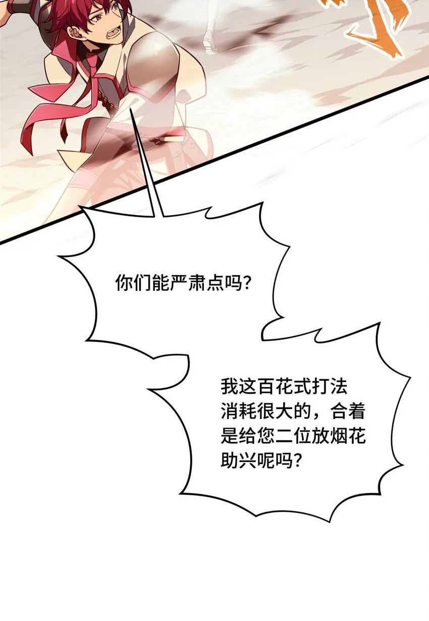 全职高手挑战赛篇小说漫画,59 乱斗1图