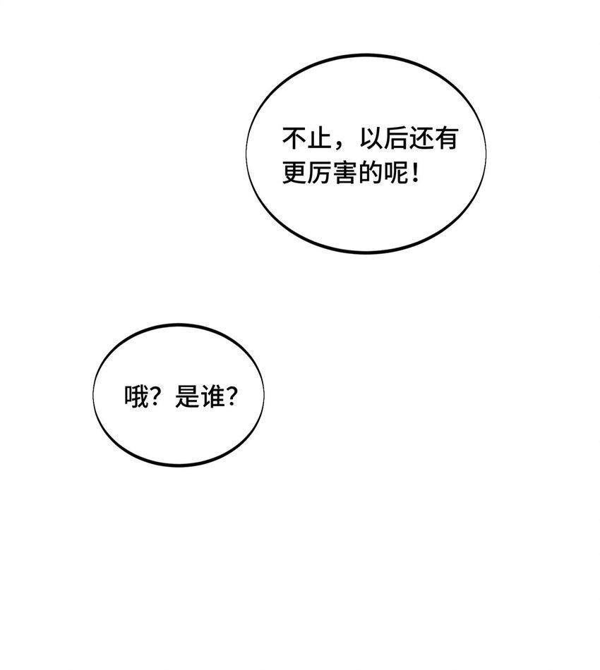 全职高手挑战赛篇漫画58漫画,27荣耀更新2图