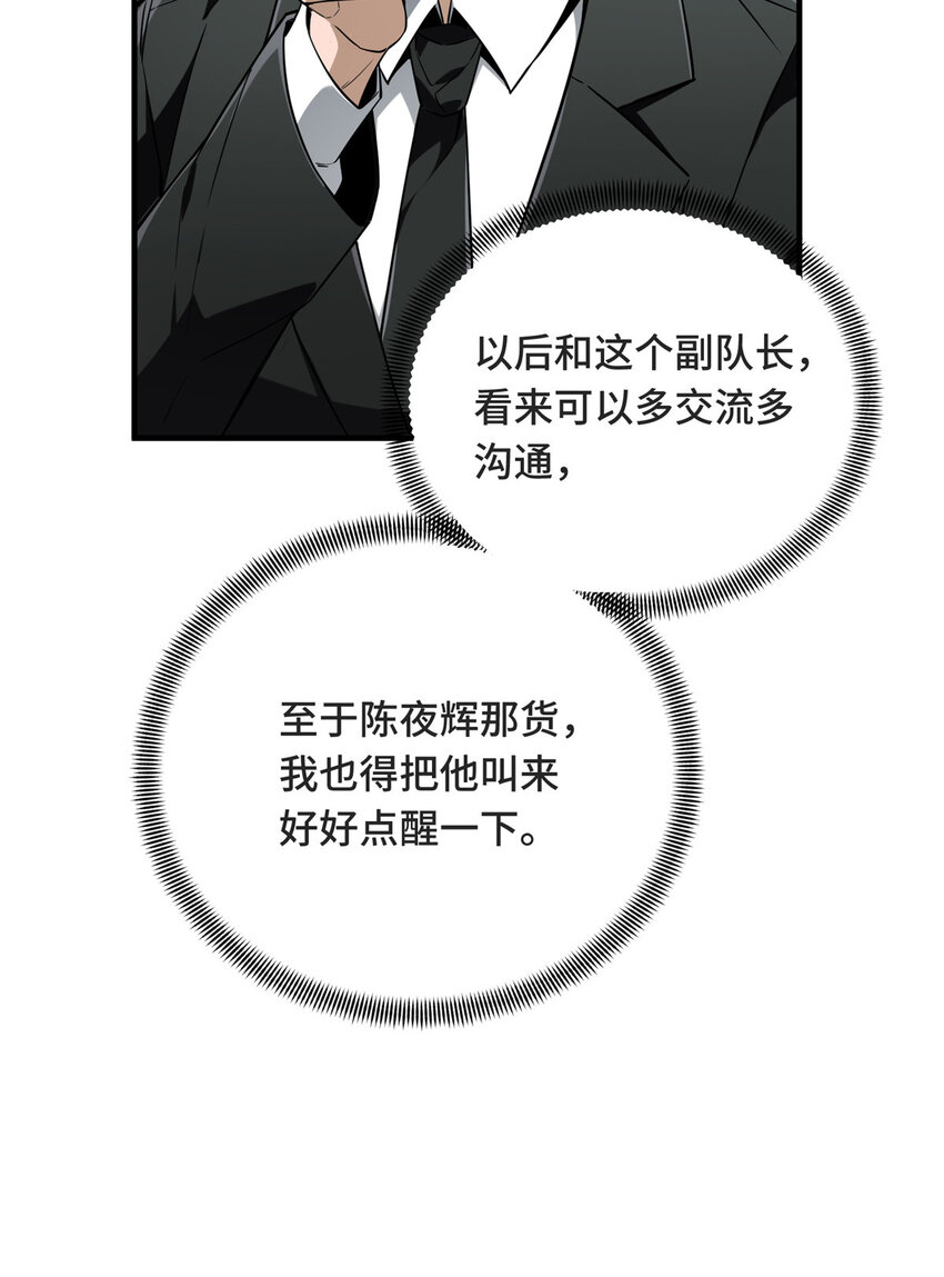 全职高手挑战赛篇解说漫画,43 精神包袱2图