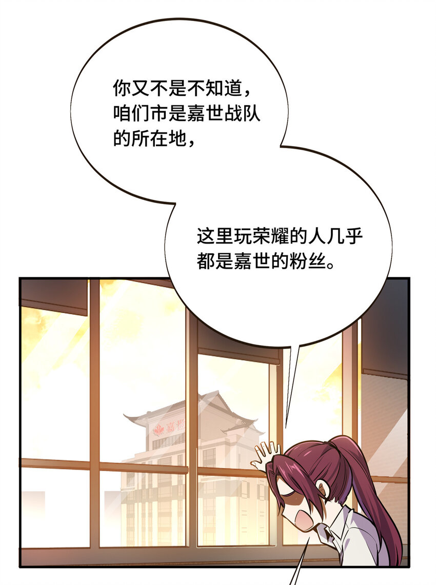 全职高手挑战赛篇漫画解说漫画,02 叫板嘉世1图