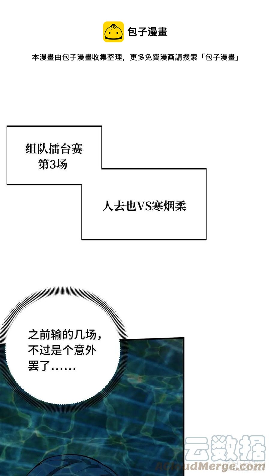 全职高手挑战赛篇36漫画,12 无极的逆转1图