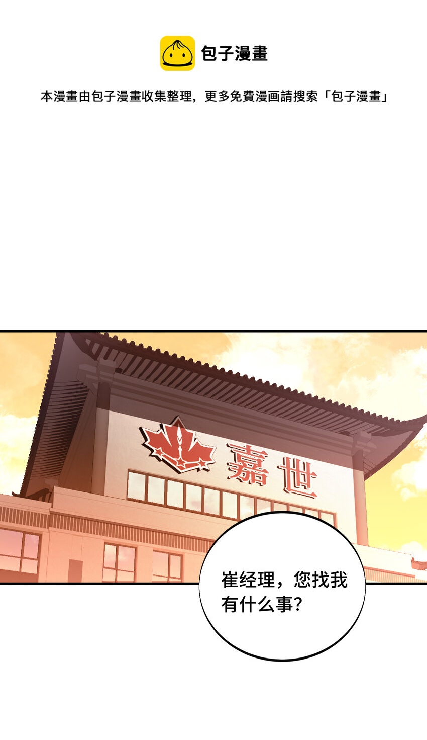 全职高手挑战赛篇讲解122漫画,06 开战前夕1图