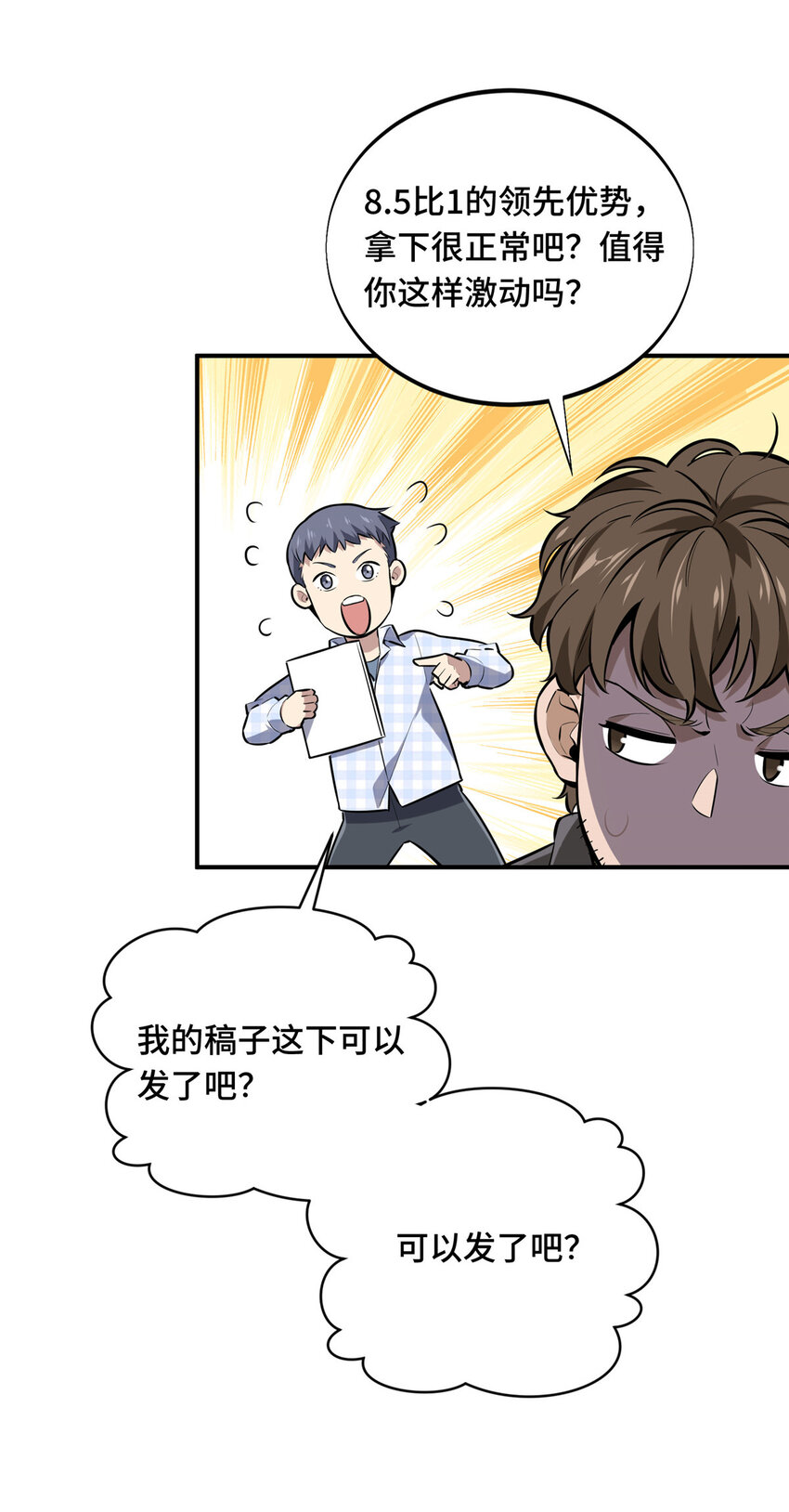 全职高手挑战赛篇cp漫画,24 终于见报1图