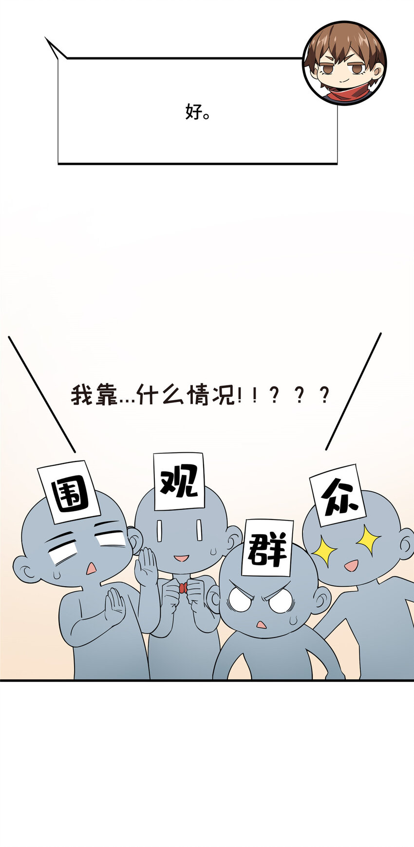 全职高手挑战赛篇免费下拉式漫画,39 20人团，开组1图