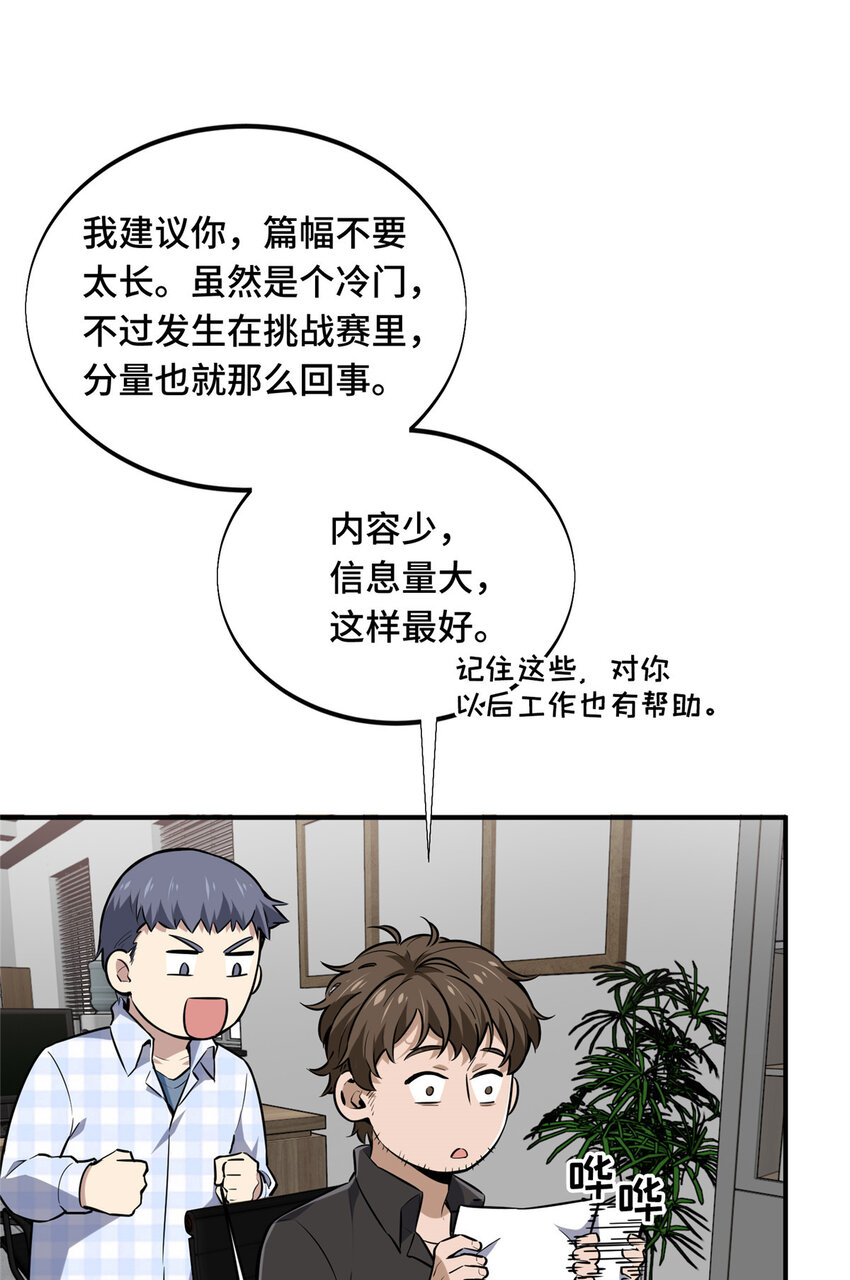 全职高手挑战赛篇cp漫画,24 终于见报2图