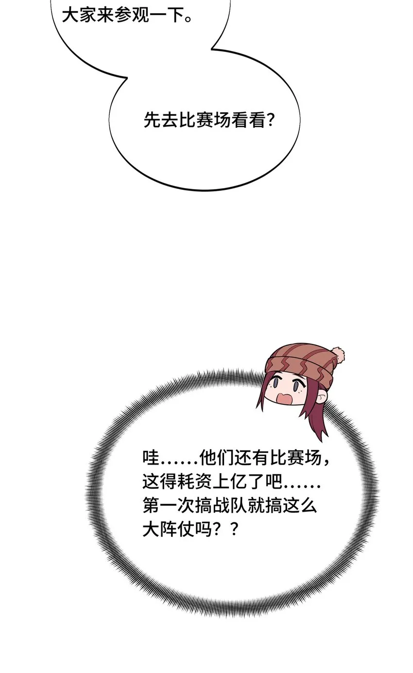 全职高手挑战赛篇漫画解说漫画,54 不简单的对手2图