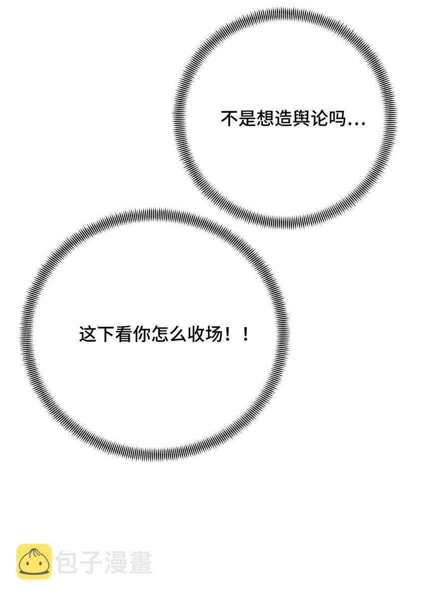 全职高手挑战赛篇免费下拉式漫画,03 不是叶秋1图